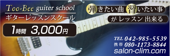 ギター教室